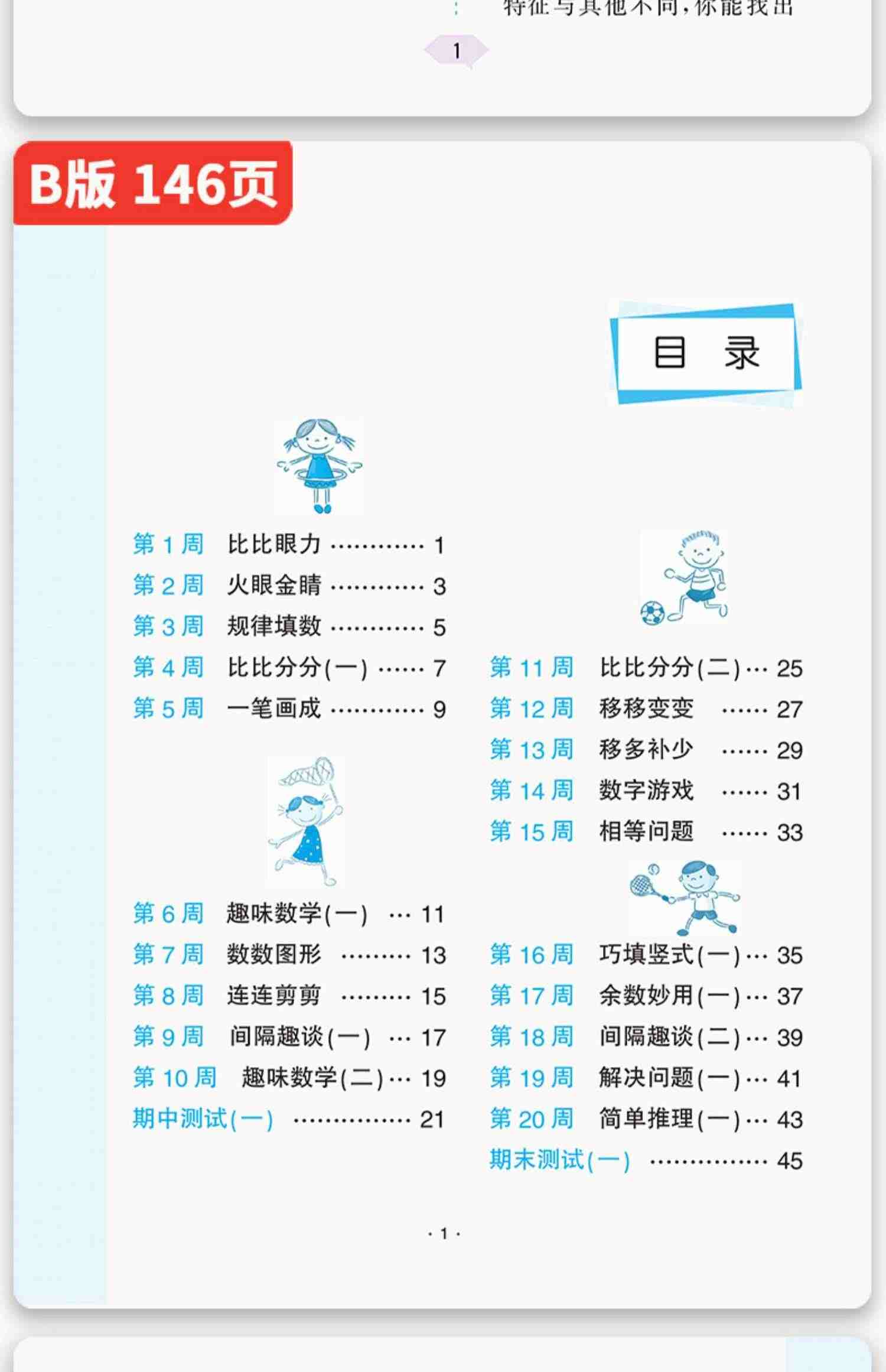 2023新版小学奥数举一反三A版B版一1二2三3年级四4五5六6年级上册下册全套人教版创新思维训练数学从课本到奥数教程应用题练习视频