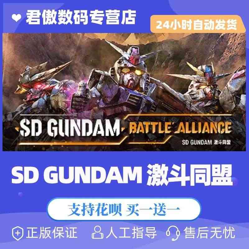 PC正版steam游戏 SD GUNDAM 激斗同盟 sd高达激斗同盟...