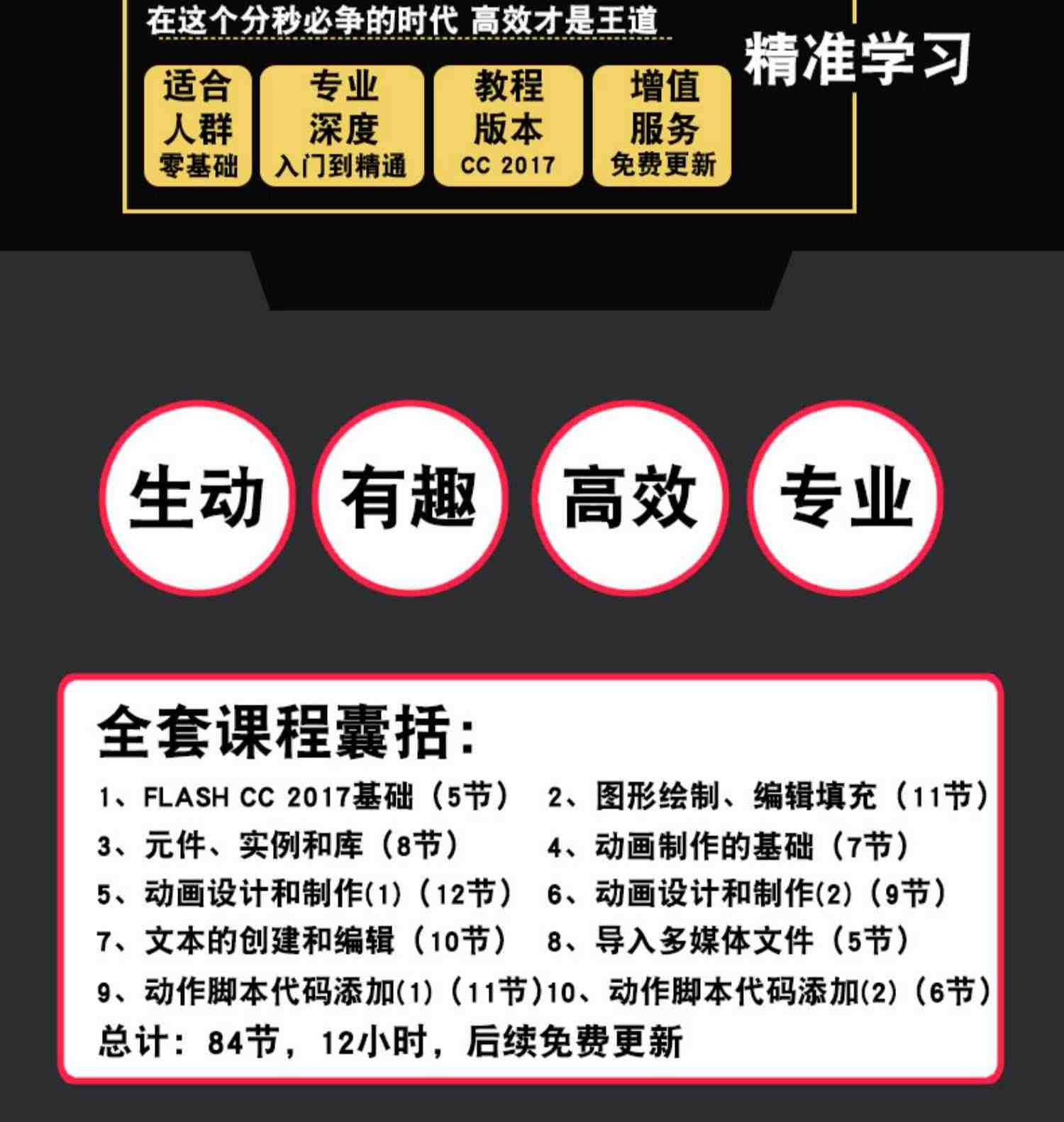 flash动画制作视频教程 网页案例自学fl17CC 零基础 中文在线课程