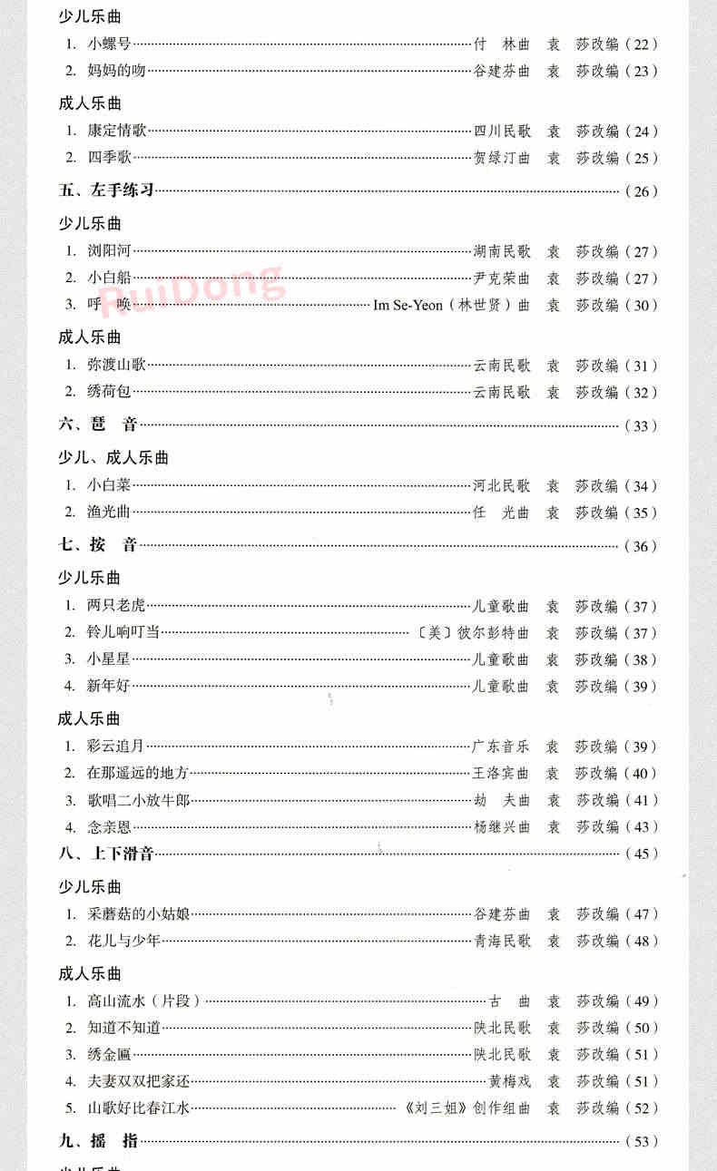 2023正版袁莎古筝教程1-3级巧学版教材书成人少幼儿童曲谱古筝书籍初学者入门零基础自学琴谱简谱2023初级1级一3初级到三指法0基础