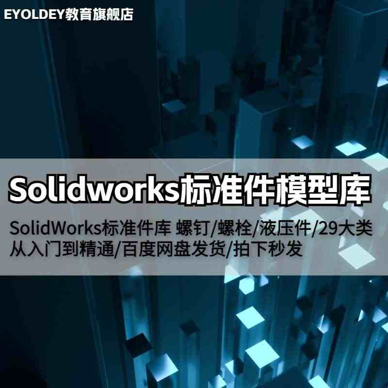 solidworks机械化设计教程模型库零件大全非标自动化设备图纸sw...