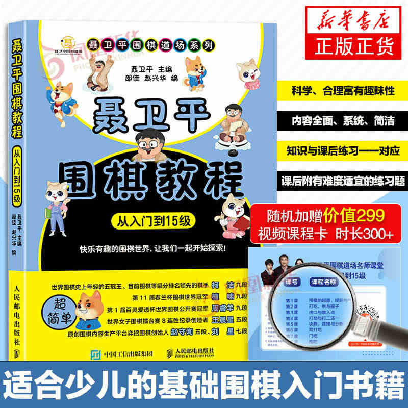 聂卫平围棋教程 从入门到15级 围棋入门书籍 围棋书籍 速成围棋 围棋...