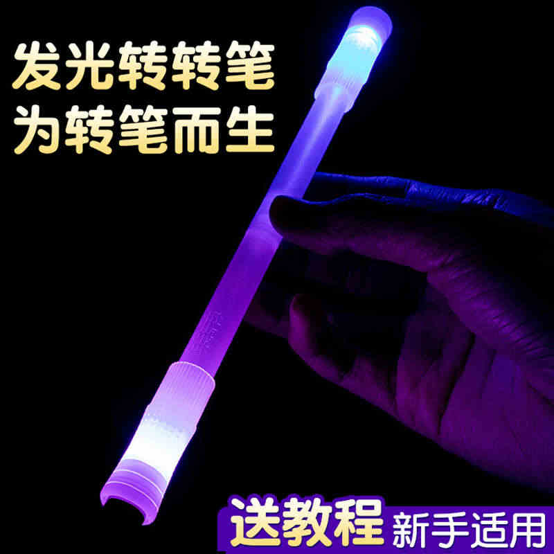 Xier转转笔比赛专用发光转笔抖音网红同款比赛版神器超炫初学者磨砂防滑...