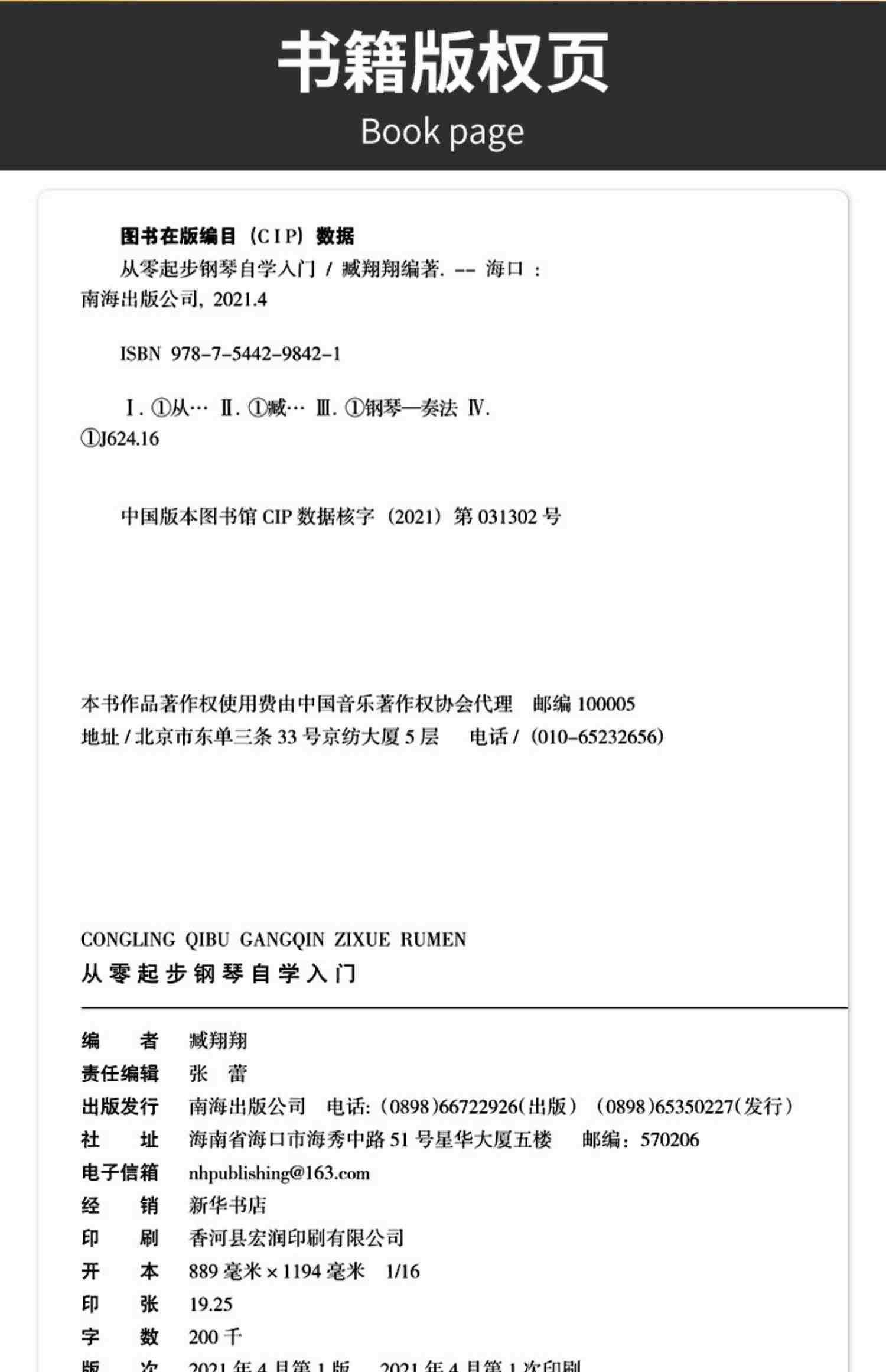 从零起步学钢琴自学入门零基础练习曲集曲谱教程教材书籍初学者儿童成人简易乐理知识考级钢琴流行曲钢琴谱大全