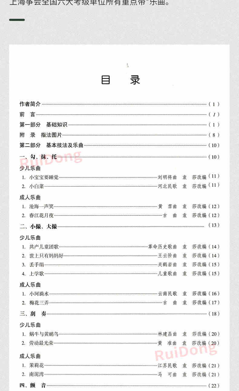 2023正版袁莎古筝教程1-3级巧学版教材书成人少幼儿童曲谱古筝书籍初学者入门零基础自学琴谱简谱2023初级1级一3初级到三指法0基础