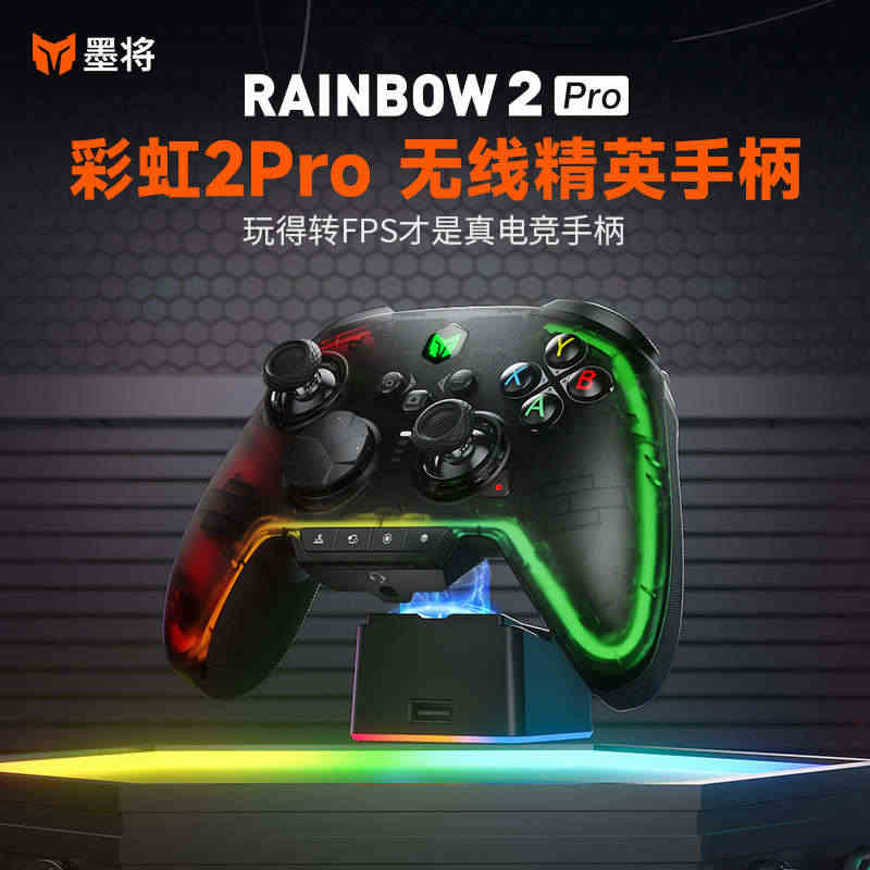 墨将彩虹2 PRO无线精英游戏手柄电脑PC版steam体感APEX手柄...