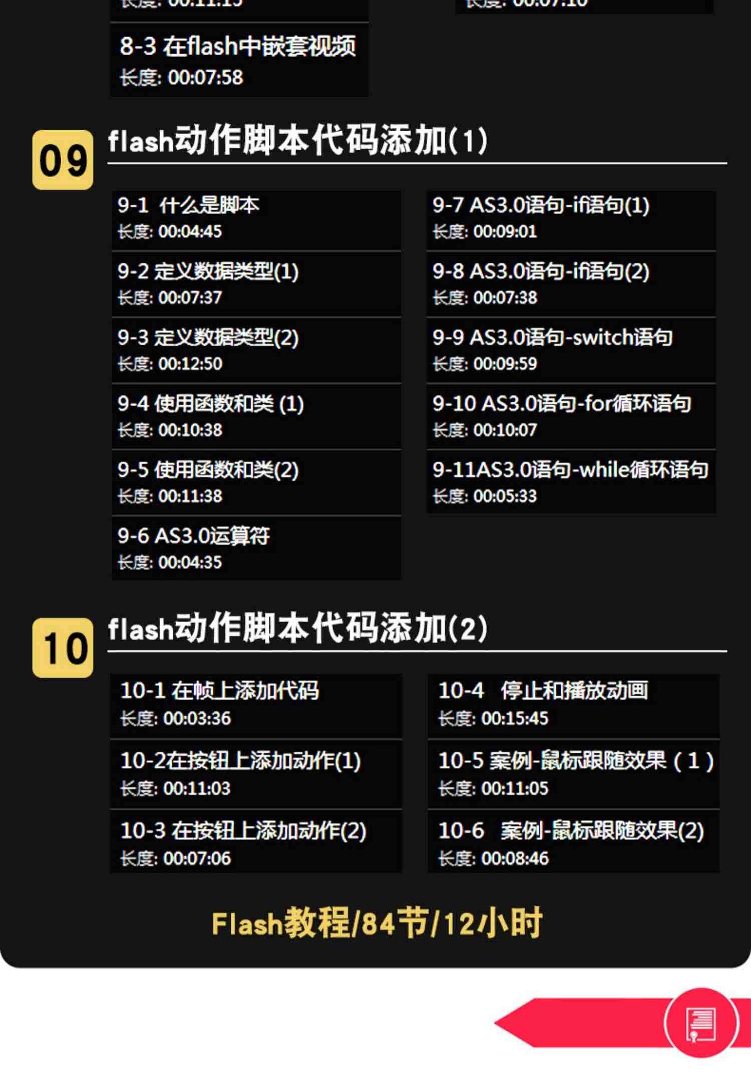 flash动画制作视频教程 网页案例自学fl17CC 零基础 中文在线课程