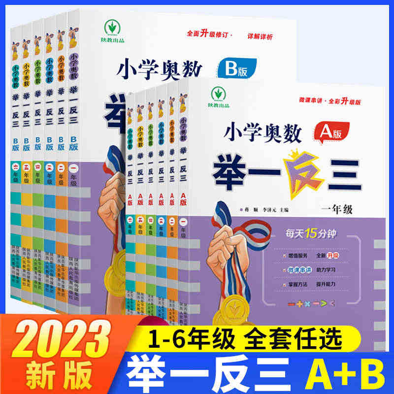 2023小学奥数举一反三一年级1二年级2三3四4五5六6年级上册下册A...