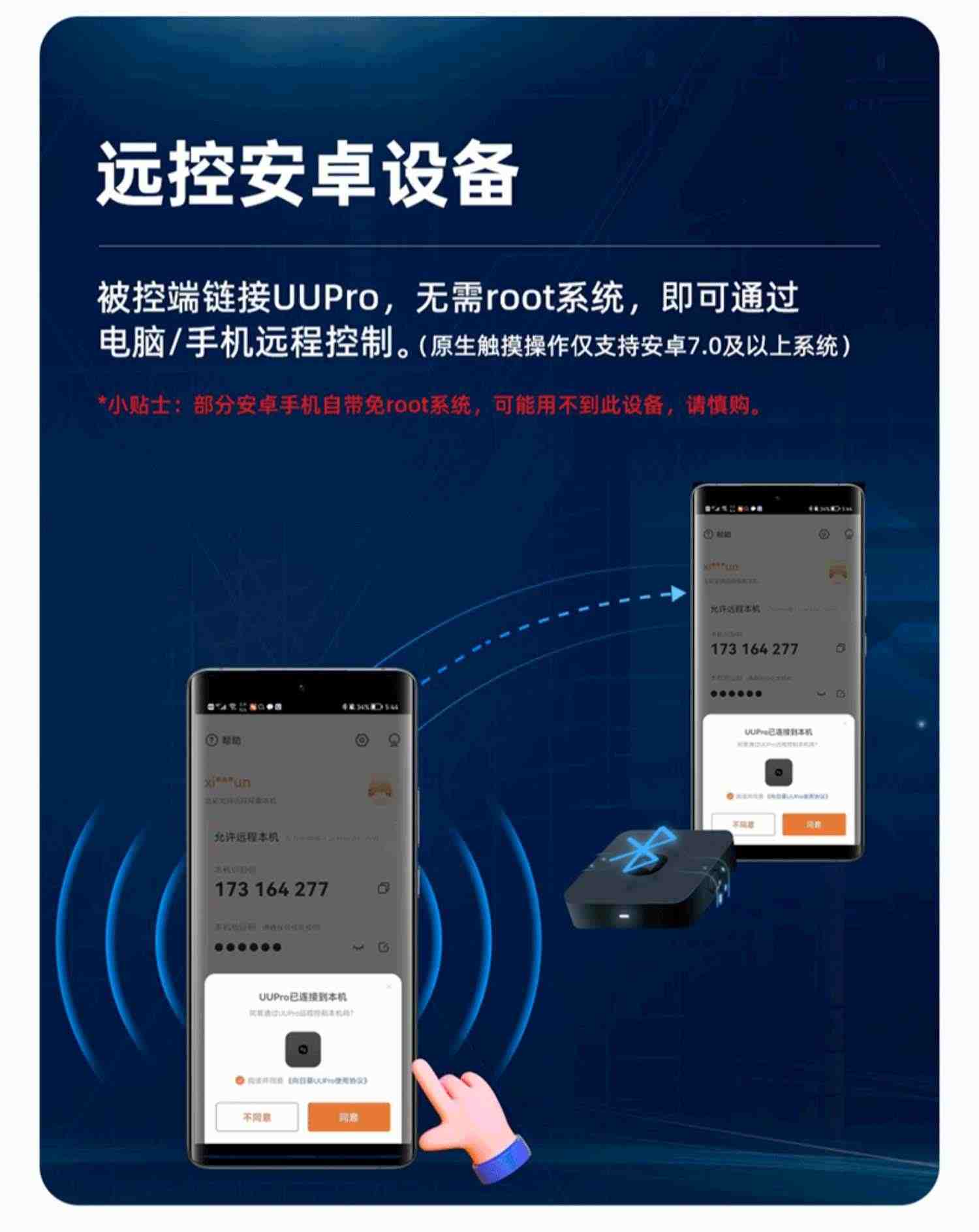 向日葵UUpro远程控制无线手机免root控制安卓ios苹果设备打游戏卡蓝牙连接远程查看家用手机远控手机