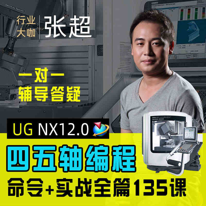 UG编程视频教程四五轴多轴NX软件课程数控加工建模设计产品编程...