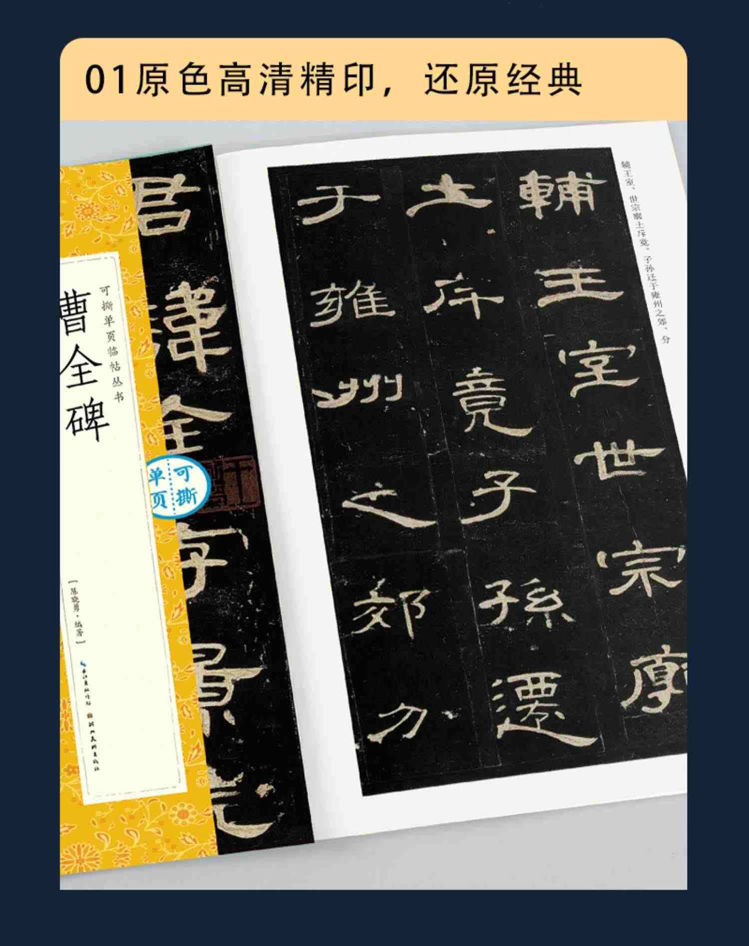 曹全碑隶书字帖高清原碑原帖墨点毛笔书法字帖隶书入门视频教程汉隶曹全碑字帖书法字谱全集3册成人毛笔字书笔画教学软笔临摹碑帖