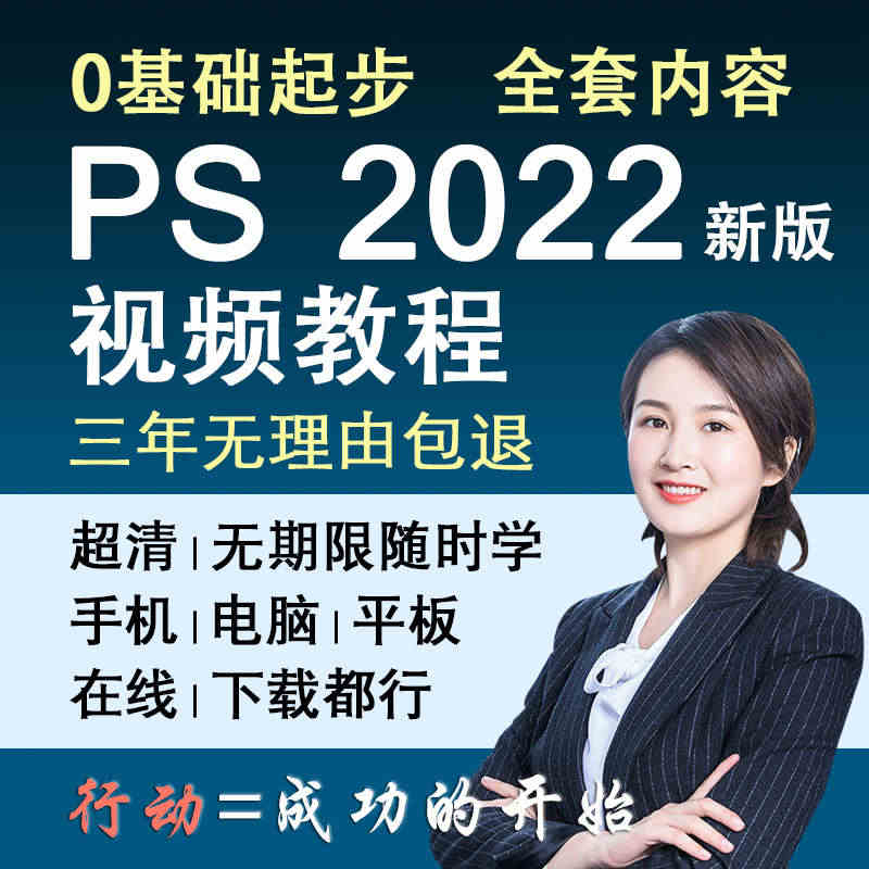 ps2022教程零基础平面设计全套视频教程photoshop 2022...