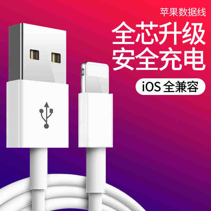 亮龙适用iPhone13数据线11苹果12充电线器6手机XS快充X加长...