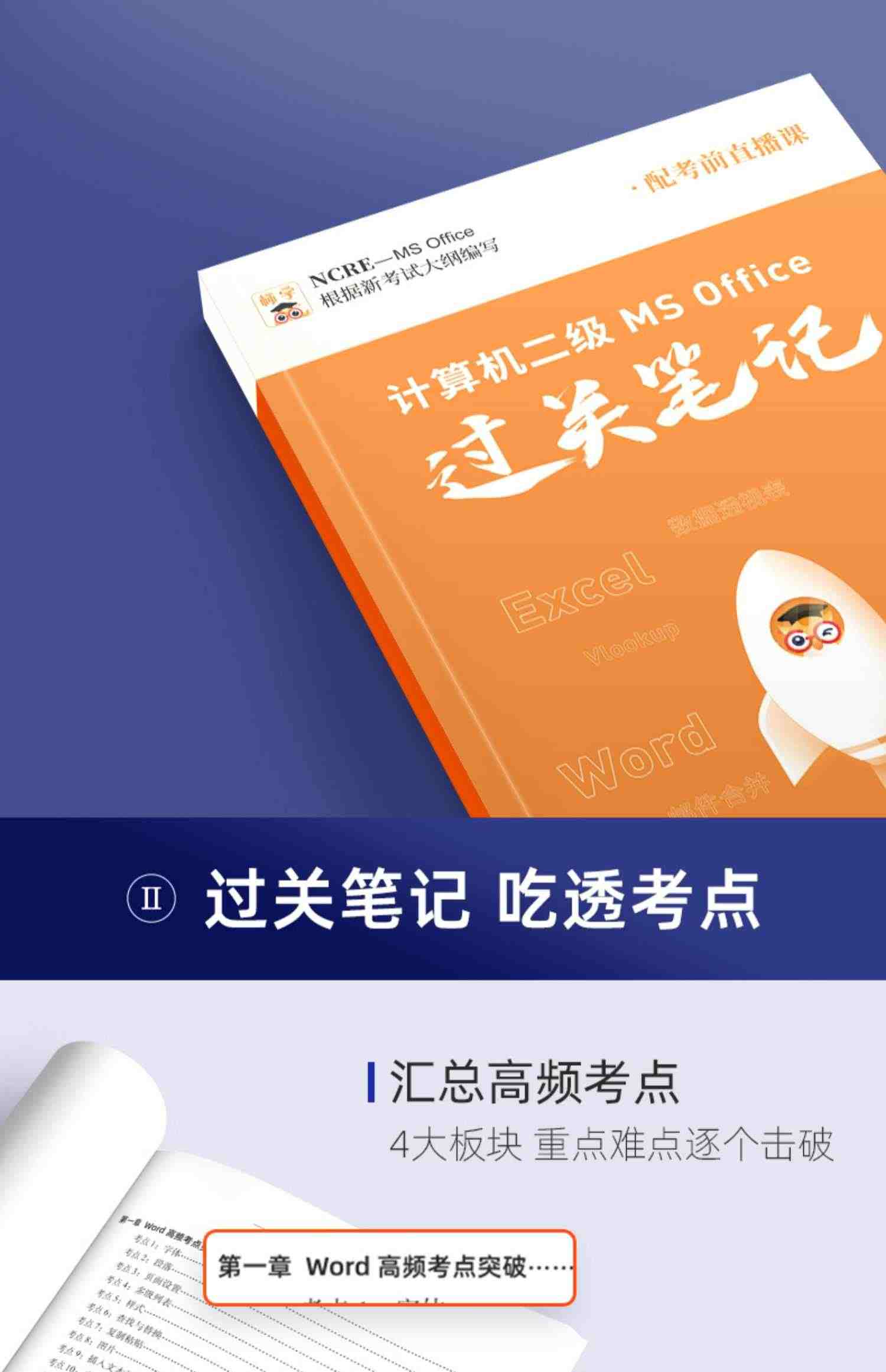 赠真题题库】计算机二级ms office考试教材2023上机教程书籍全国msoffice等级办公软件证选择题网课wps浙江省未来标学教育激活码