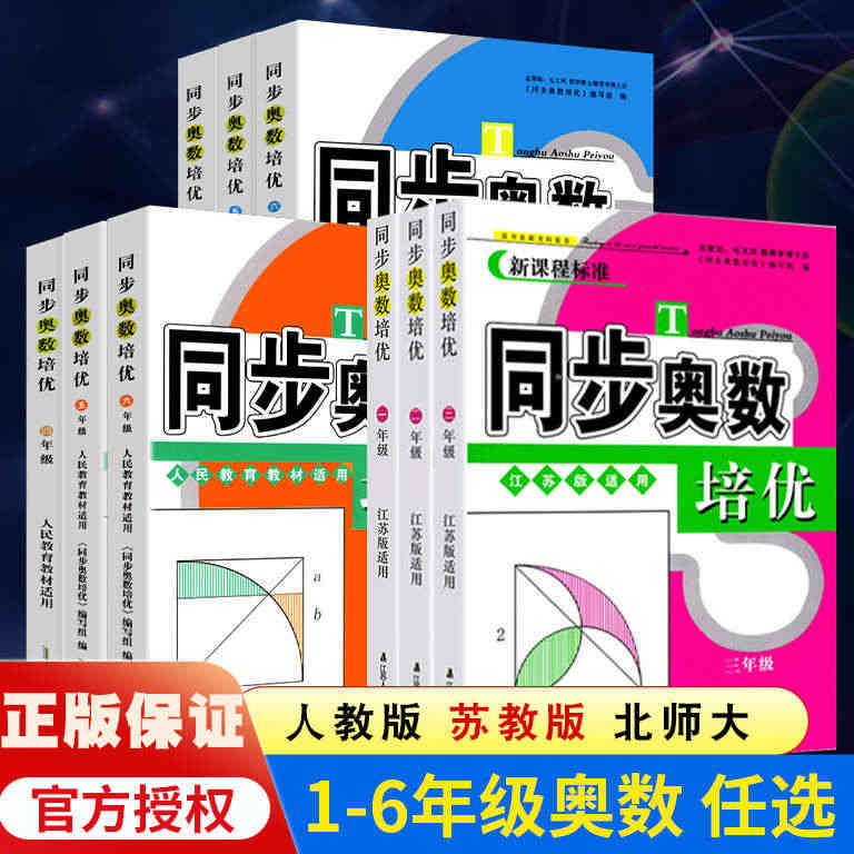 同步奥数培优一年级二年级三年级四五六年级人教版北师大版苏教版数学思维训...