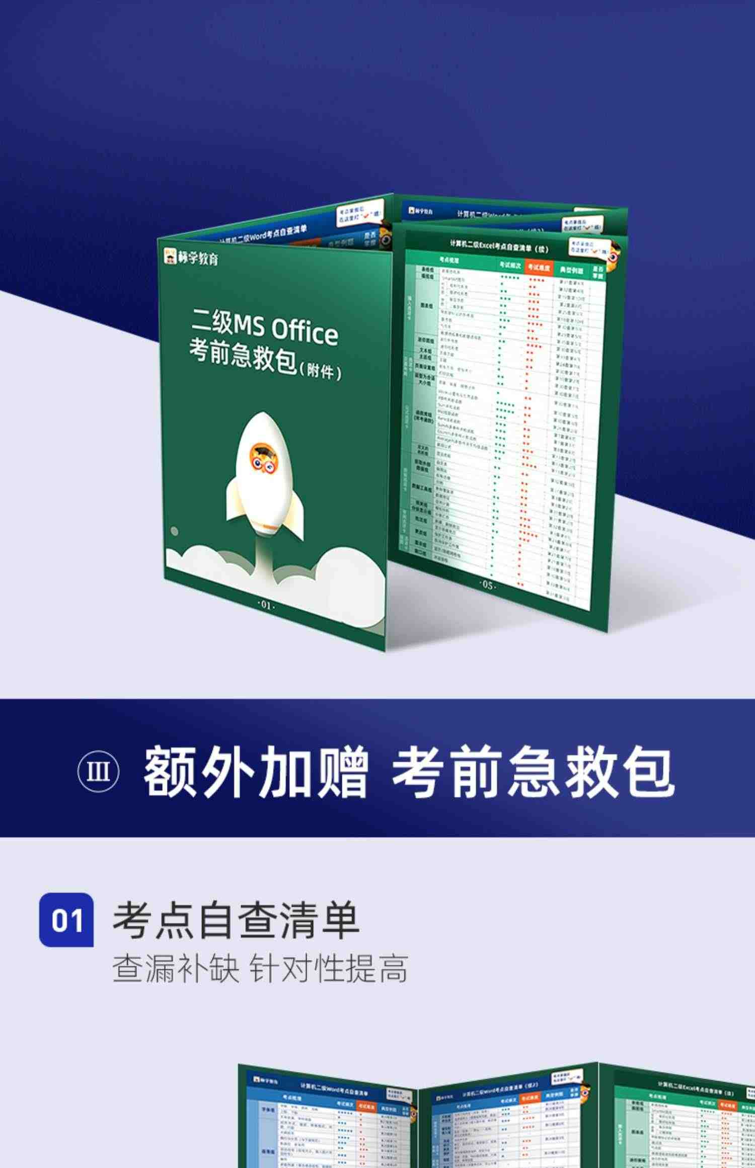 赠真题题库】计算机二级ms office考试教材2023上机教程书籍全国msoffice等级办公软件证选择题网课wps浙江省未来标学教育激活码