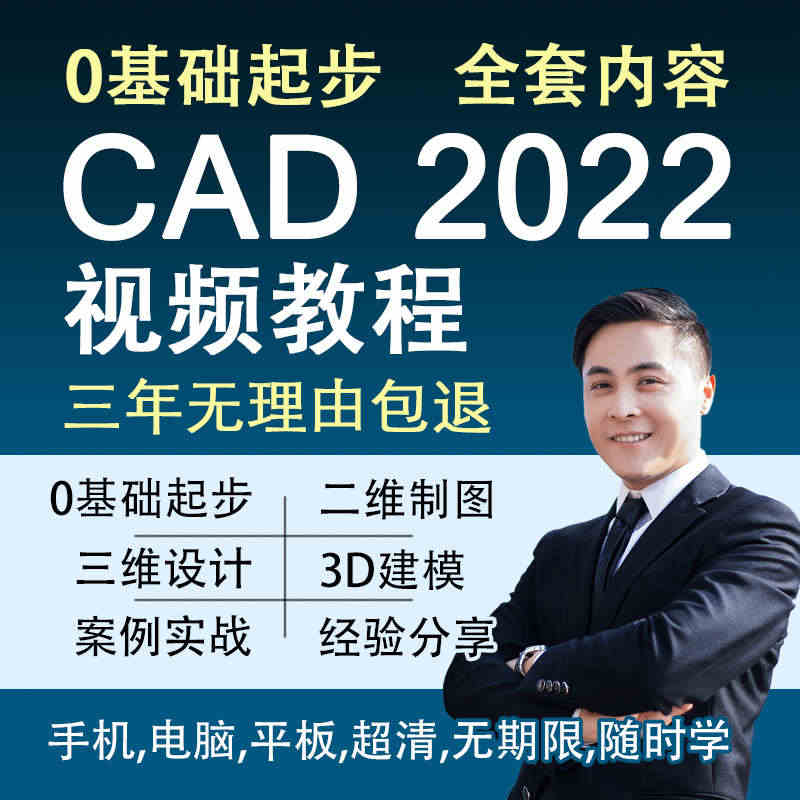 cad教程autocad2022视频课程零基础入门到精通教学视频学习电...