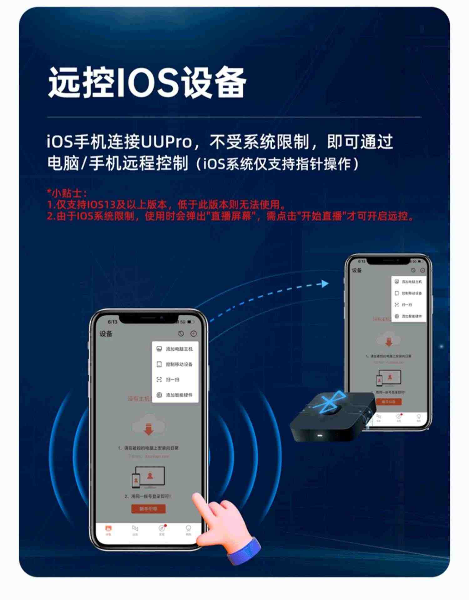 向日葵UUpro远程控制无线手机免root控制安卓ios苹果设备打游戏卡蓝牙连接远程查看家用手机远控手机