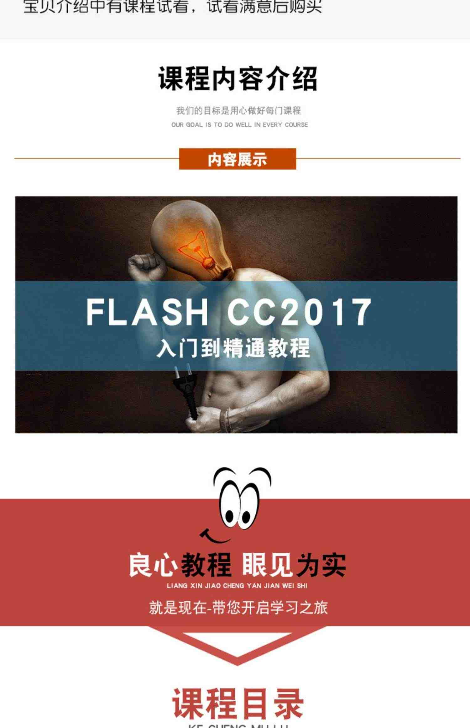 flash动画制作视频教程 网页案例自学fl17CC 零基础 中文在线课程