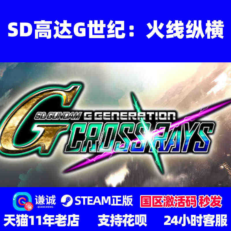 PC 中文 steam SD高达G世纪火线纵横 SD GUNDAM G...