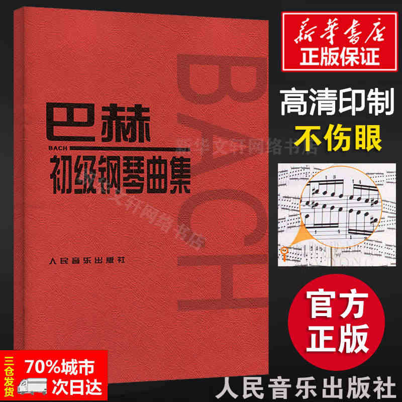 巴赫初级钢琴曲集 初级阶段练习的内容 小步舞曲波罗涅兹舞曲进行曲音乐艺...