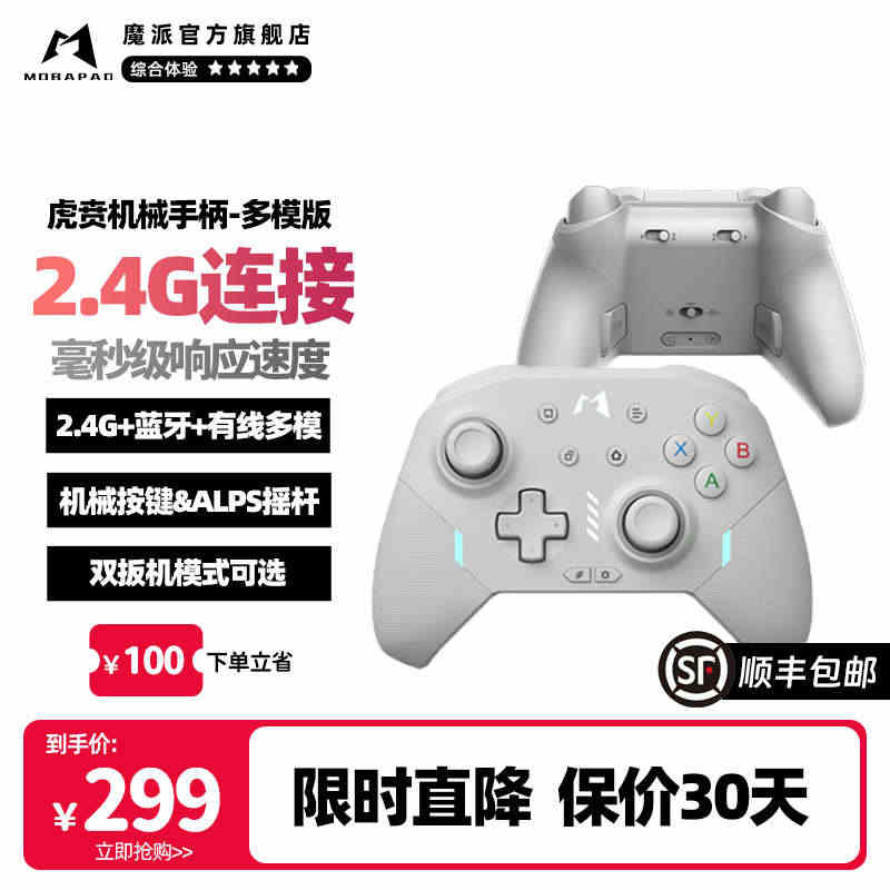 魔派虎贲机械游戏手柄pc电脑版switch手柄pro特斯拉ns类xbo...