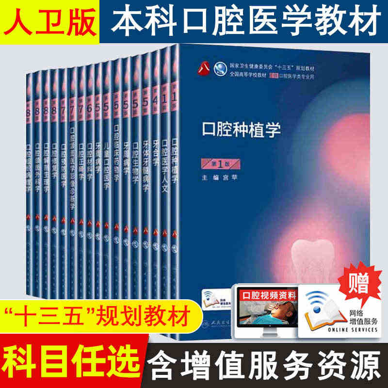 人卫 口腔正畸学第7版第七版2020新版第八轮口腔医学类专业用书口腔本...