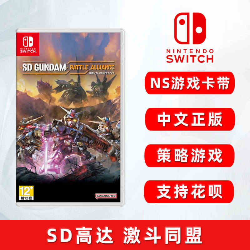 现货全新任天堂switch游戏 高达激斗同盟 NS卡带 SD敢达 GU...