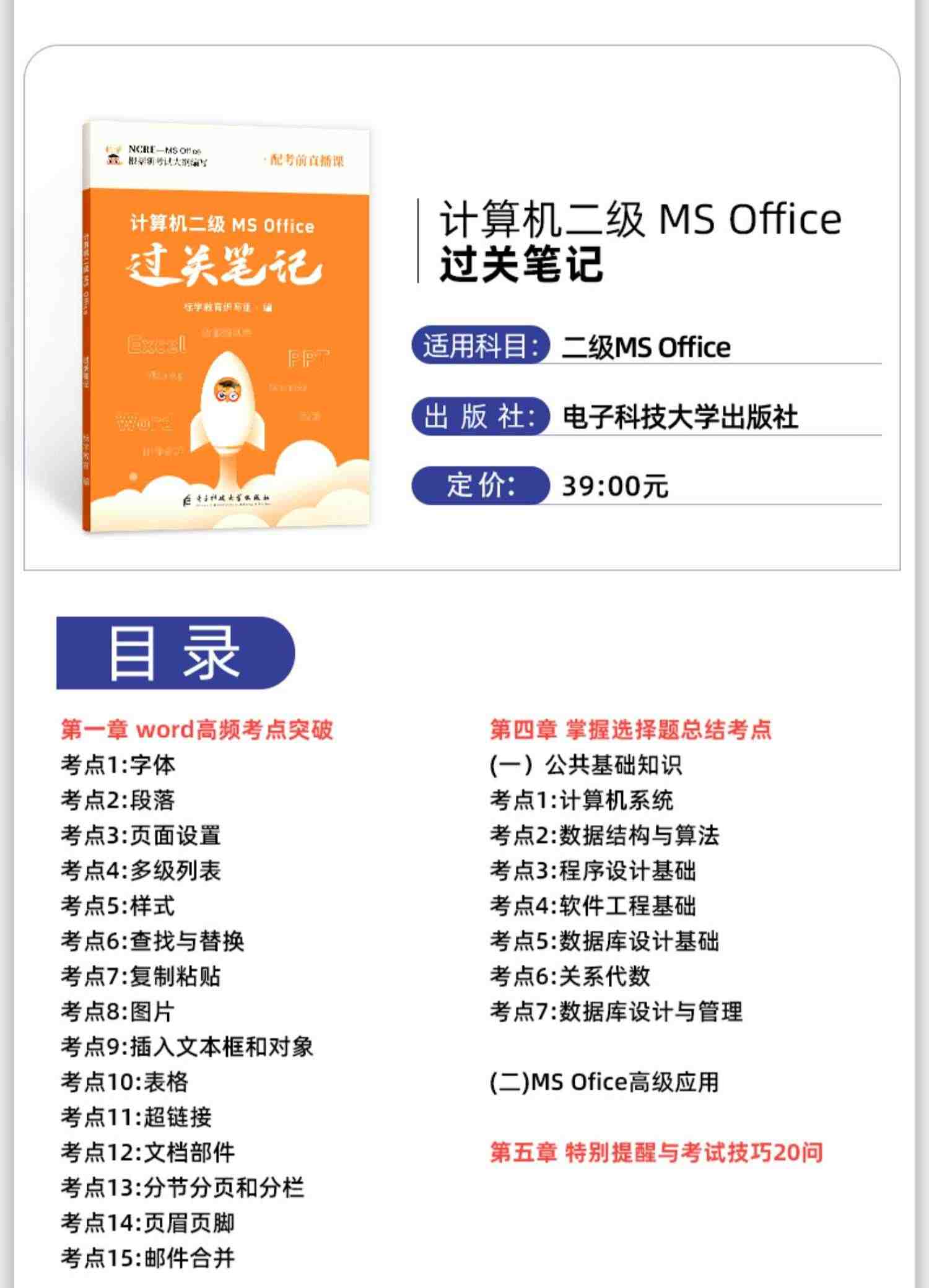 赠真题题库】计算机二级ms office考试教材2023上机教程书籍全国msoffice等级办公软件证选择题网课wps浙江省未来标学教育激活码