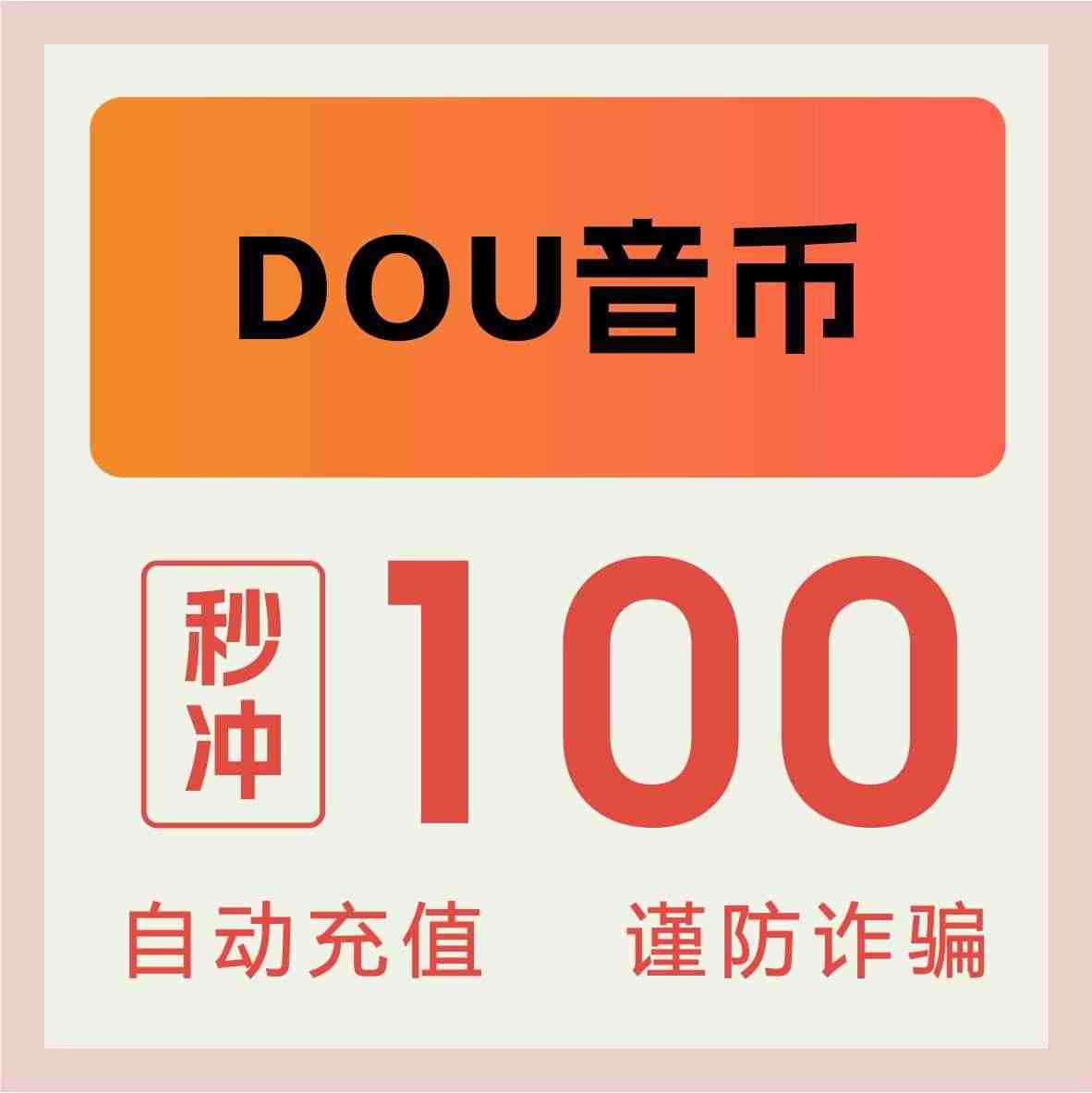 抖音币充值 抖音60抖币100 300 500 1000抖币 填抖音号...