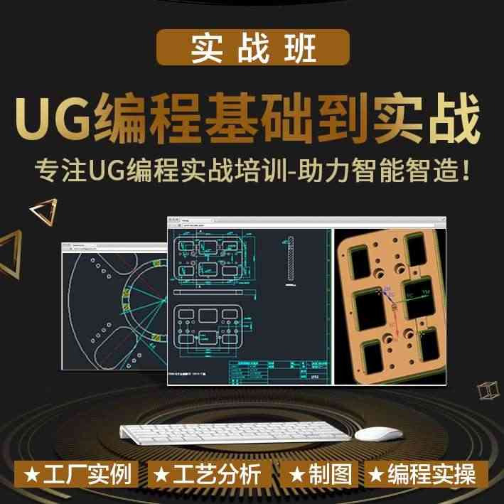 UG12.0编程教程3.4.5轴后处理数控加工编程实战课程nx12.学...