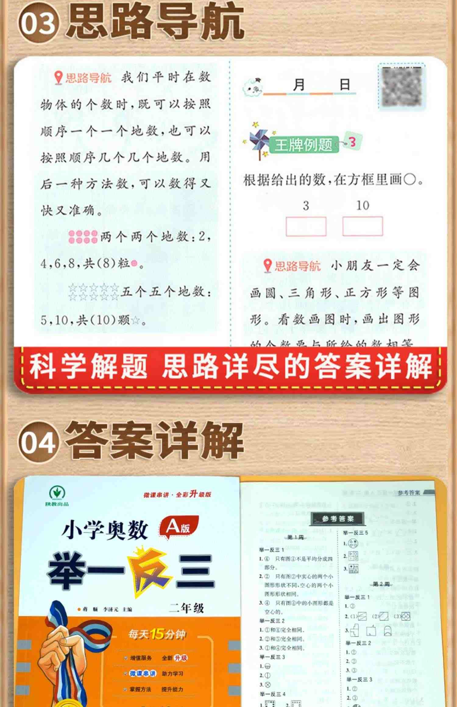 2023新版小学奥数举一反三A版B版一1二2三3年级四4五5六6年级上册下册全套人教版创新思维训练数学从课本到奥数教程应用题练习视频