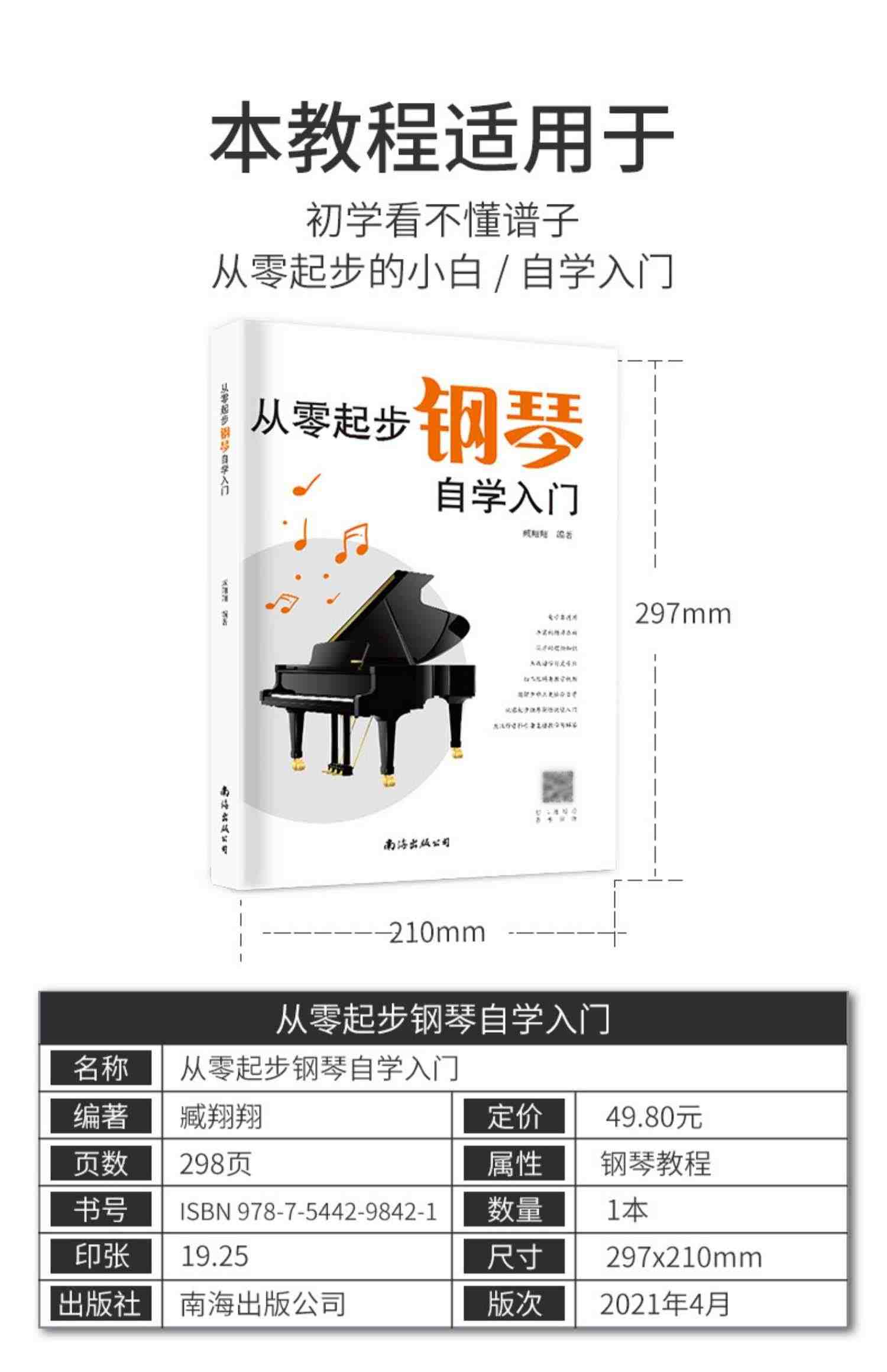 从零起步学钢琴自学入门零基础练习曲集曲谱教程教材书籍初学者儿童成人简易乐理知识考级钢琴流行曲钢琴谱大全