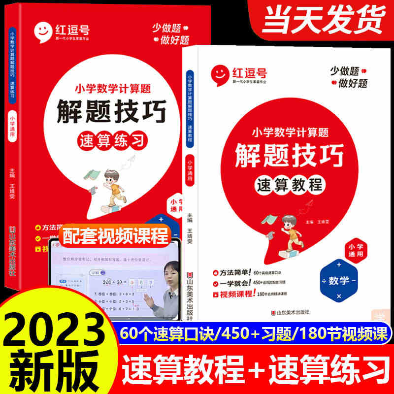 红逗号小学数学速算技巧一本通计算题解题技巧速算教程练习册一二三年级数学...