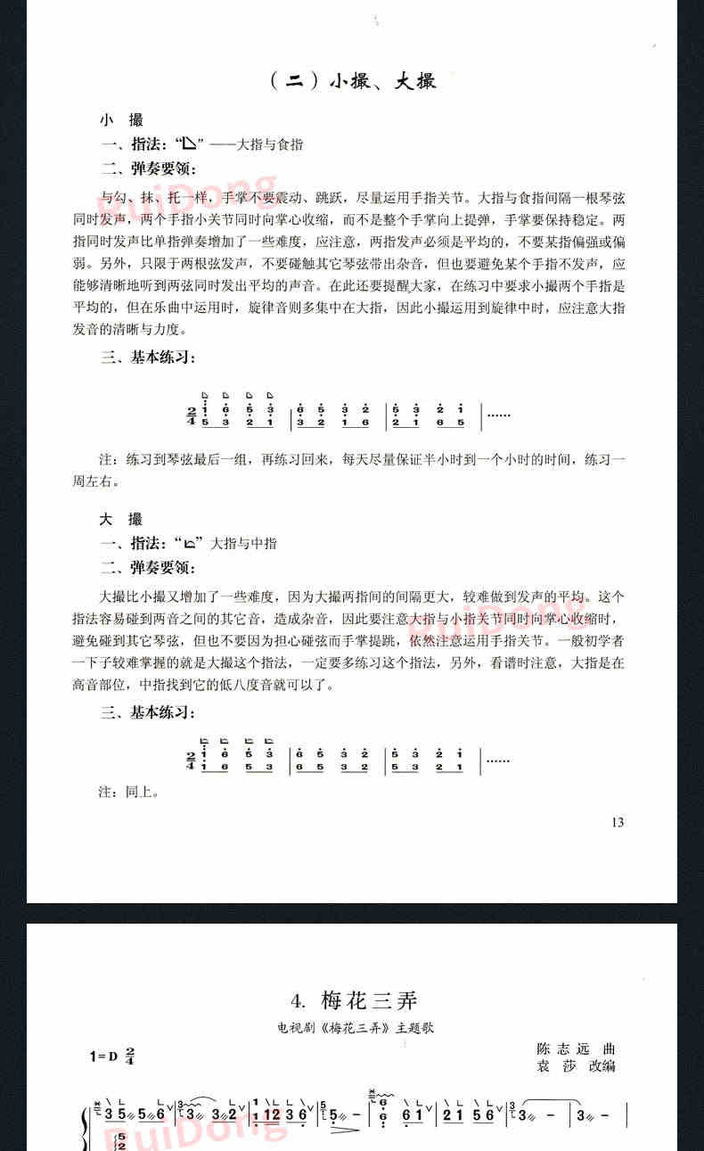 2023正版袁莎古筝教程1-3级巧学版教材书成人少幼儿童曲谱古筝书籍初学者入门零基础自学琴谱简谱2023初级1级一3初级到三指法0基础