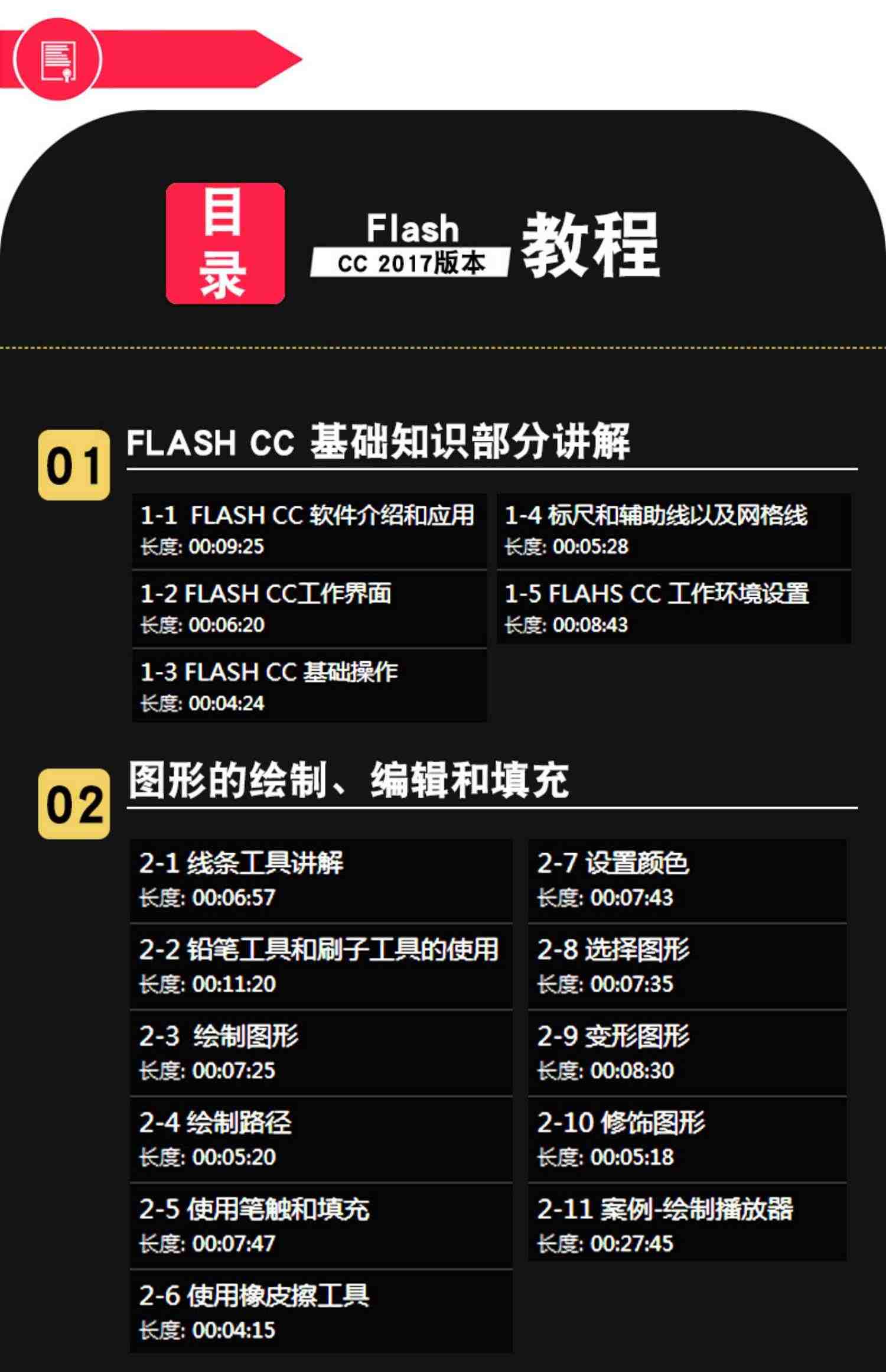 flash动画制作视频教程 网页案例自学fl17CC 零基础 中文在线课程