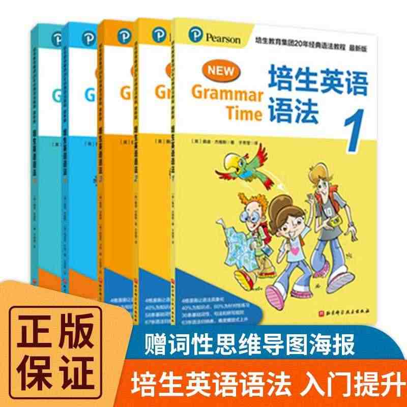 正版现货 培生英语语法分级阅读写作 JST视频入门级提高级少儿儿童版剑...