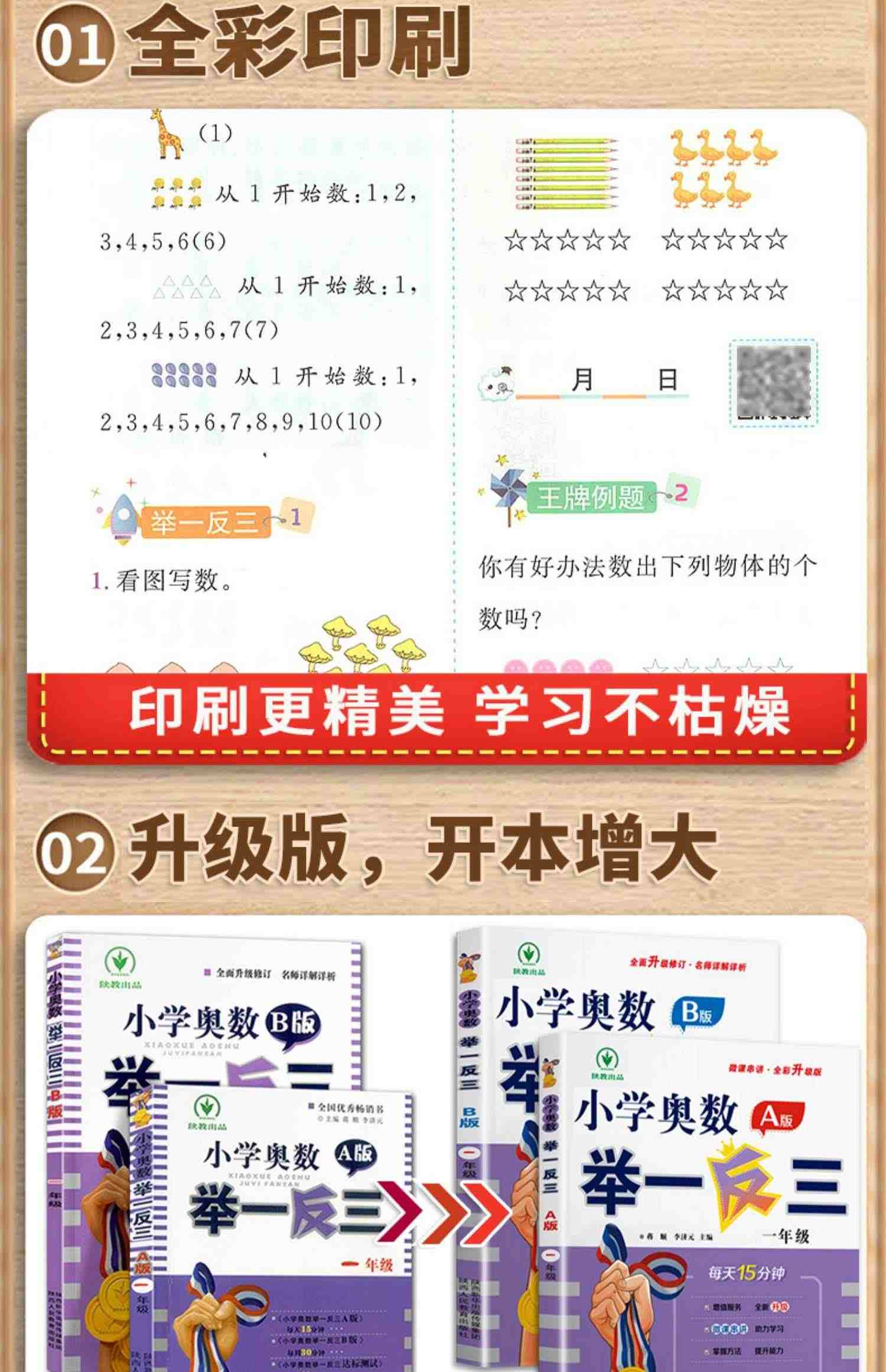 2023新版小学奥数举一反三A版B版一1二2三3年级四4五5六6年级上册下册全套人教版创新思维训练数学从课本到奥数教程应用题练习视频