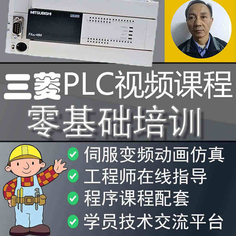 三菱PLC编程软件视频教程零基础入门FX3U学习 GX WORKS2 ...