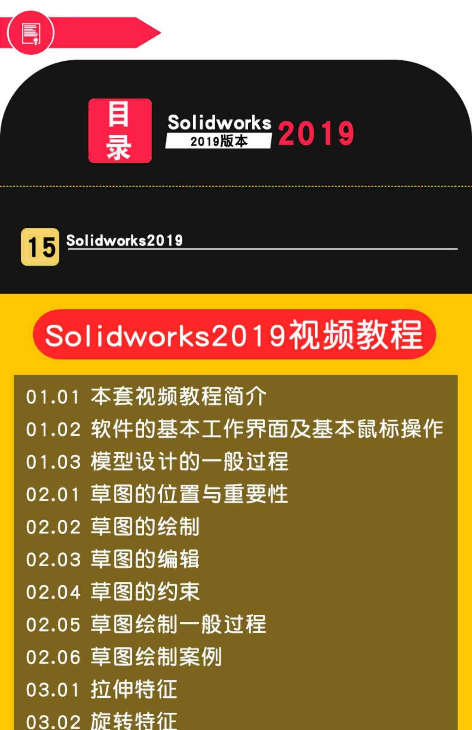 SolidWorks软件2020 2019 2016 2015 2018中文版全套视频教程教学