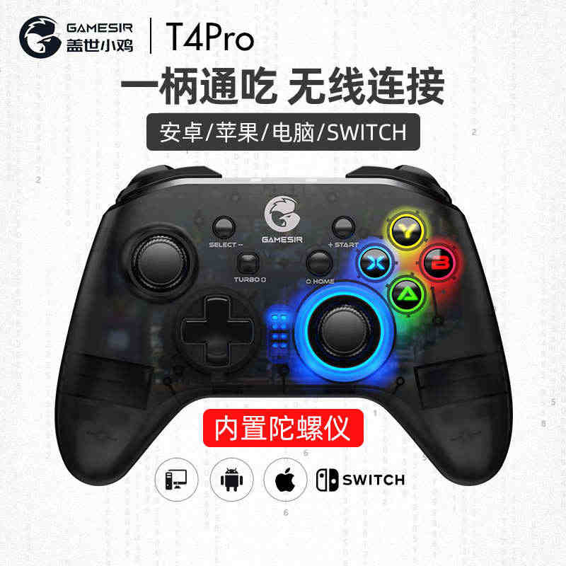 盖世小鸡T4pro电脑PC版游戏手柄无线电视原神Steam安卓swit...