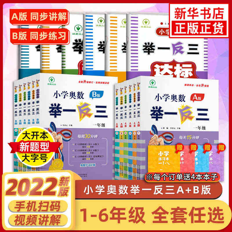 2022新版 小学奥数举一反三A版B版 一二三年级四五六年级教程练习达...