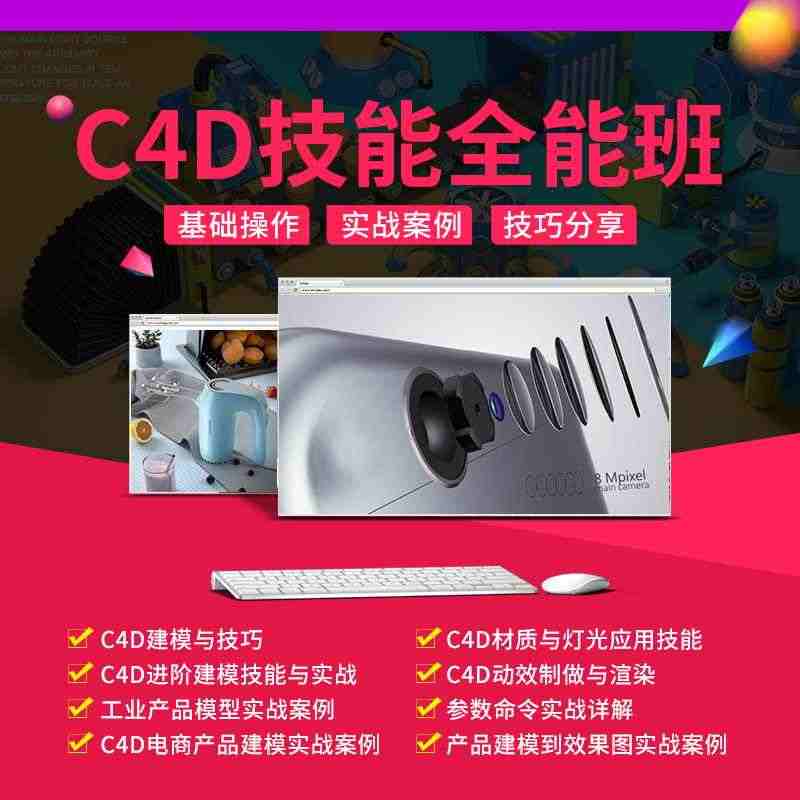 C4D教程R25零基础入门到精通视频教程建模材质效果图自学视频教程...