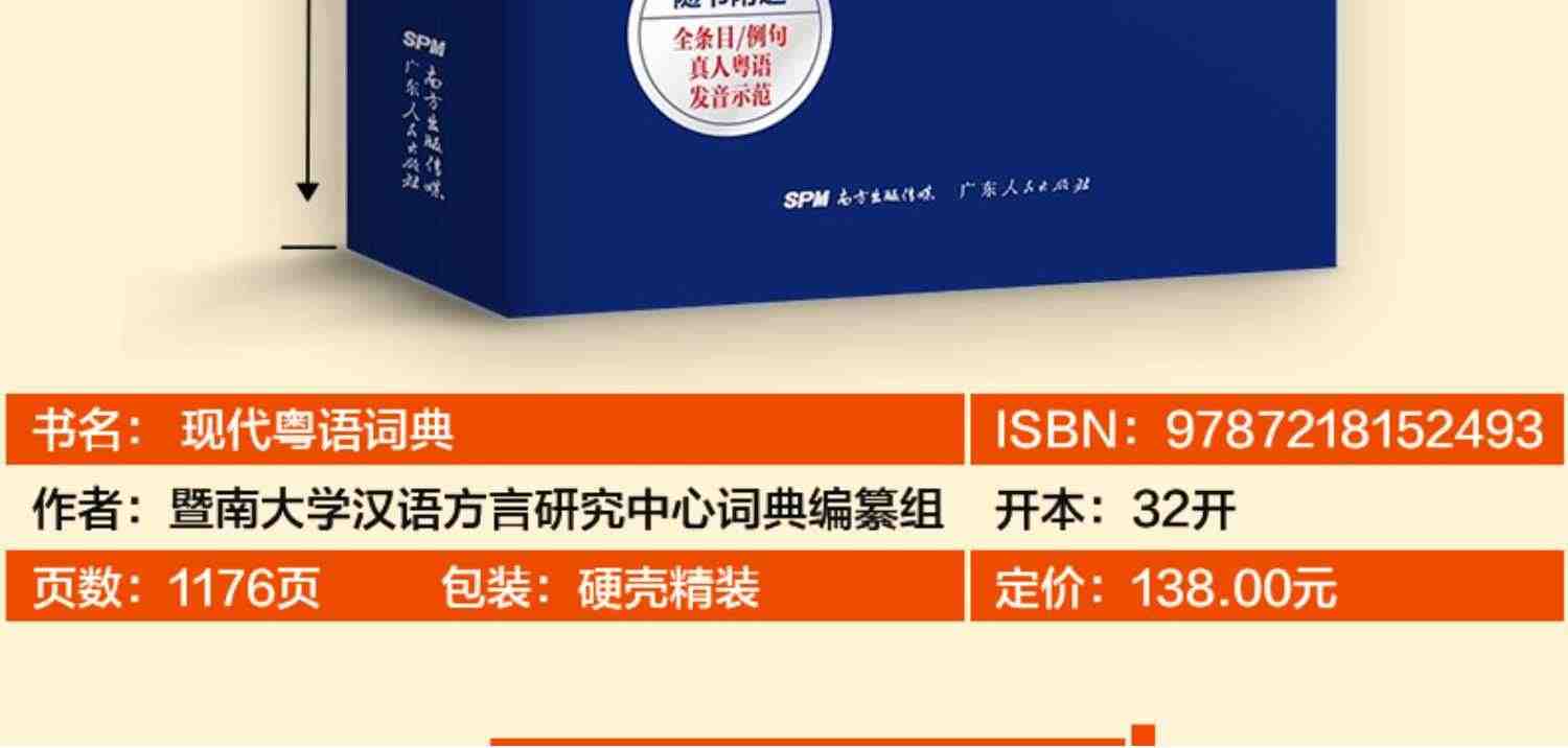 出版社自营】新版现代粤语词典教材教程广州话正音字典广东话学习书零基础学粤语方言普通话对外汉语教材自学粤语拼音发音频