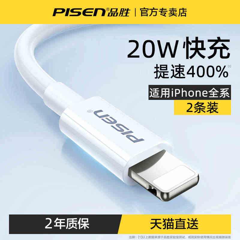 品胜适用iPhone14数据线6s苹果7plus充电线器13手机12快...