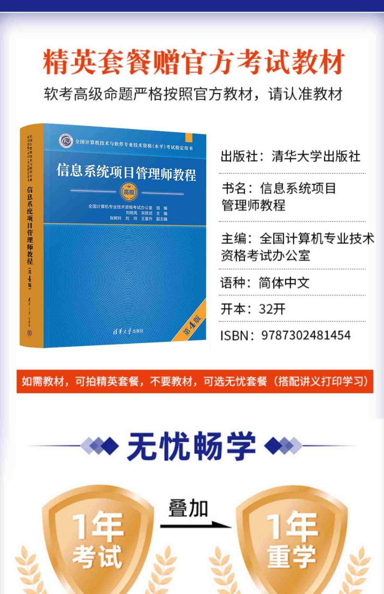 2023年信息系统项目管理师软考高级考试官方教材视频教程课程培训