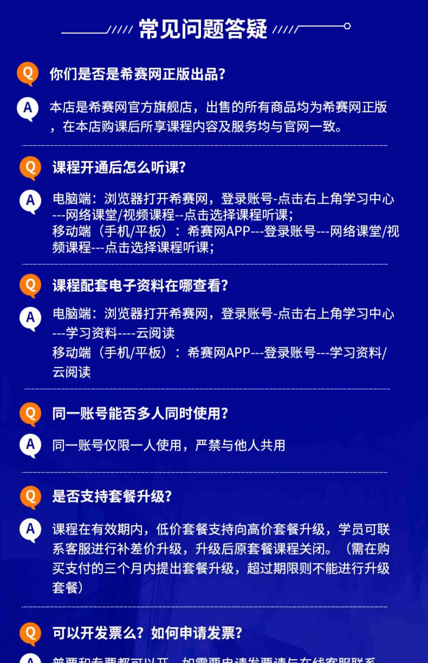 希赛2023软考中级网络工程师考试网课课程视频教程真题库课件教材