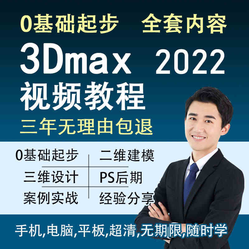 3dmax教程2022软件视频教程3d建模课程vray渲染模型3dsm...