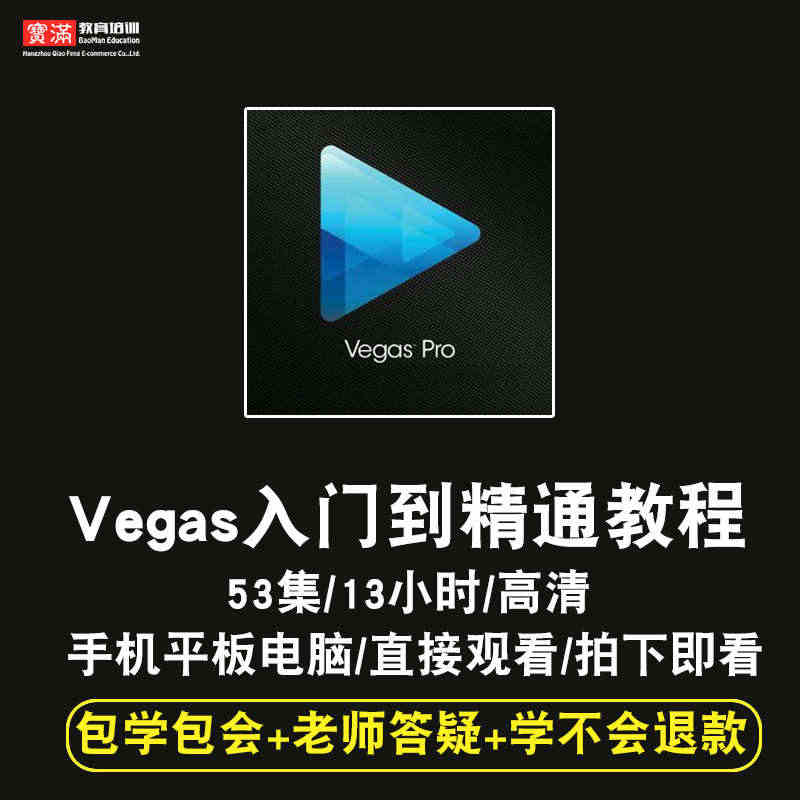 Sony Vegas Pro14视频教程 影视后期剪辑速成入门到精通 ...