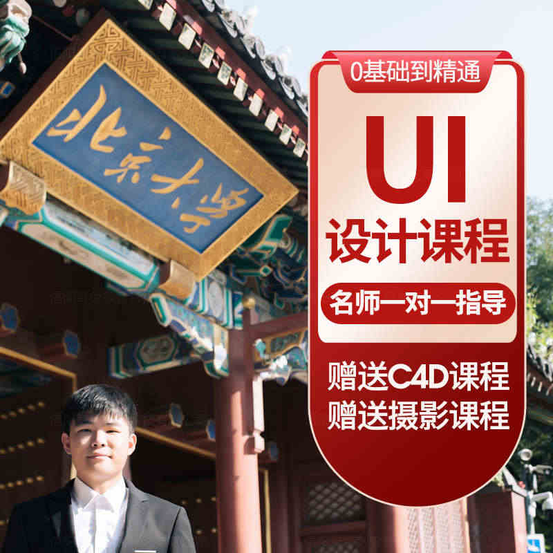 UI设计教程视频手机APP网页设计全套零基础自学课程教学...